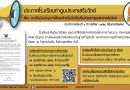 ประกาศคืนค่าบำรุงการศึกษา ปีการศึกษา 2564 โรงเรียนท่าตูมประชาเสริมวิทย์