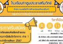 การรับสมัครนักเรียนสอบคัดเลือก โครงการโอลิมปิกวิชาการ สอวน. ค่าย 1/2567