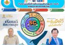 โรงเรียนท่าตูมประชาเสริมวิทย์ นำโดยนายสรรค์นิธิ เผ่าพันธ์ ผู้อำนวยการโรงเรียน ขับเคลื่อนนโยบาย  “ เรียนดี  มีความสุข ” ตามกรอบแนวคิด  SC GENZ SAREN Child  – Goal Achievement มุ่งสู่เป้าหมาย “
