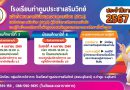 กำหนดการรับใบแสดงผลการเรียน (ปพ.1) และ ใบประกาศนียบัตร (ปพ.2) สำหรับนักเรียนชั้น ม.3 และ ม.6 ที่สำเร็จการศึกษา ประจำปีการศึกษา 2567
