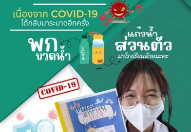 สวมหน้ากากอนามัย ด้วยความห่วงใยจากใจเรา ชาวขาว-เขียว🤍💚