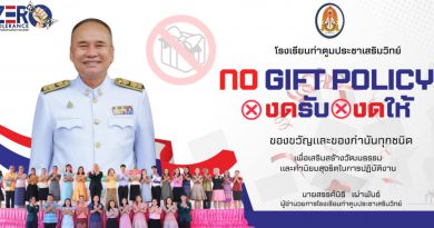 No Gift Policy